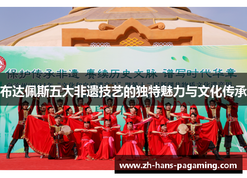 布达佩斯五大非遗技艺的独特魅力与文化传承