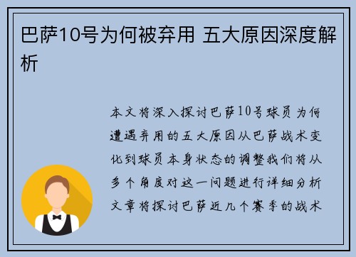 巴萨10号为何被弃用 五大原因深度解析
