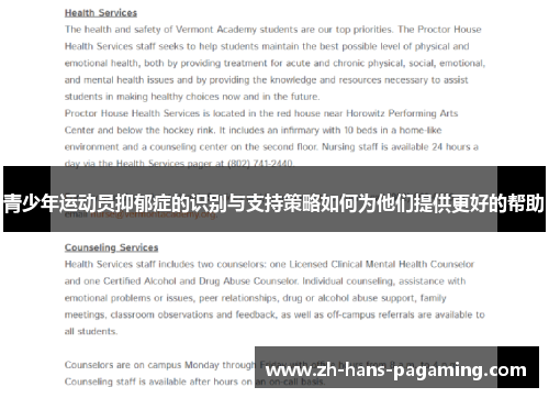 青少年运动员抑郁症的识别与支持策略如何为他们提供更好的帮助