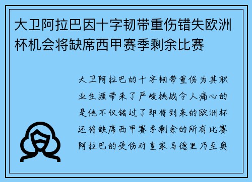 大卫阿拉巴因十字韧带重伤错失欧洲杯机会将缺席西甲赛季剩余比赛