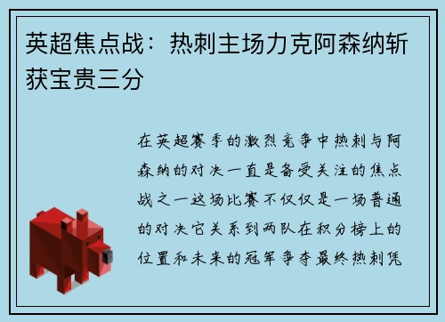 英超焦点战：热刺主场力克阿森纳斩获宝贵三分
