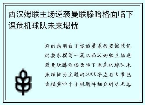 西汉姆联主场逆袭曼联滕哈格面临下课危机球队未来堪忧