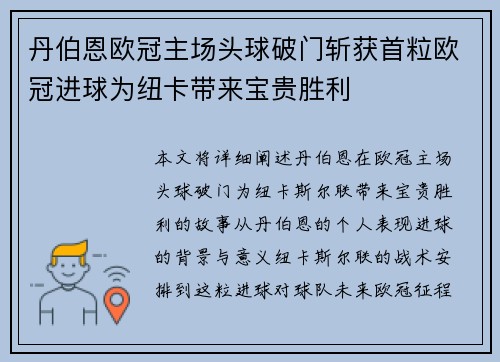 丹伯恩欧冠主场头球破门斩获首粒欧冠进球为纽卡带来宝贵胜利 丹伯恩欧冠主场头球破门斩获首粒欧冠进球为纽卡带来宝贵胜利