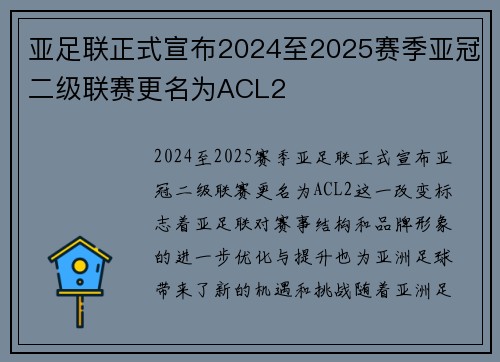 亚足联正式宣布2024至2025赛季亚冠二级联赛更名为ACL2