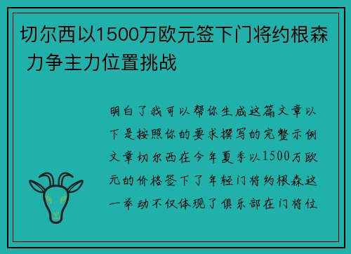 切尔西以1500万欧元签下门将约根森 力争主力位置挑战