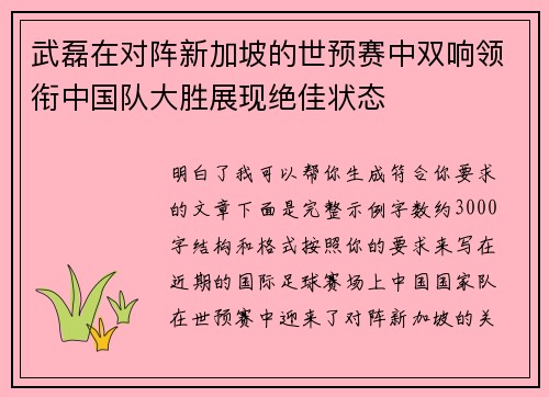 武磊在对阵新加坡的世预赛中双响领衔中国队大胜展现绝佳状态 武磊在对阵新加坡的世预赛中双响领衔中国队大胜展现绝佳状态