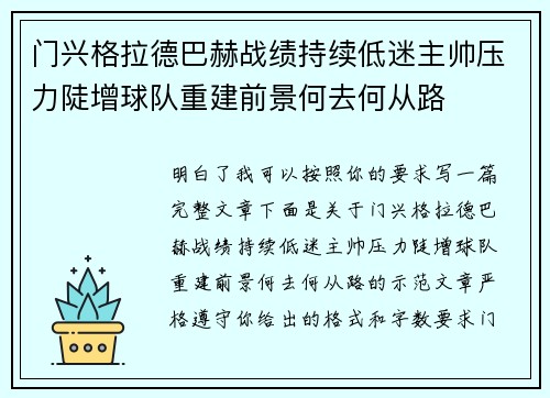 门兴格拉德巴赫战绩持续低迷主帅压力陡增球队重建前景何去何从路